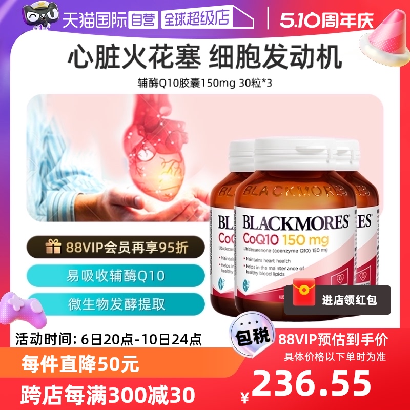 【自营】BLACKMORES澳佳宝辅酶Q10胶囊150mg*3瓶中老年心肌保健 保健食品/膳食营养补充食品 泛醇/泛醌/辅酶Q10 原图主图