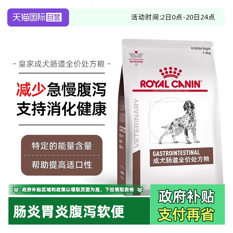 直营皇家gi25成犬肠道狗粮