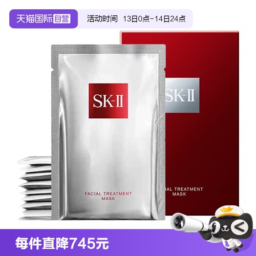 【自营】SK-IIsk2前男友面膜整盒10片补水紧致舒缓护肤贴片面膜
