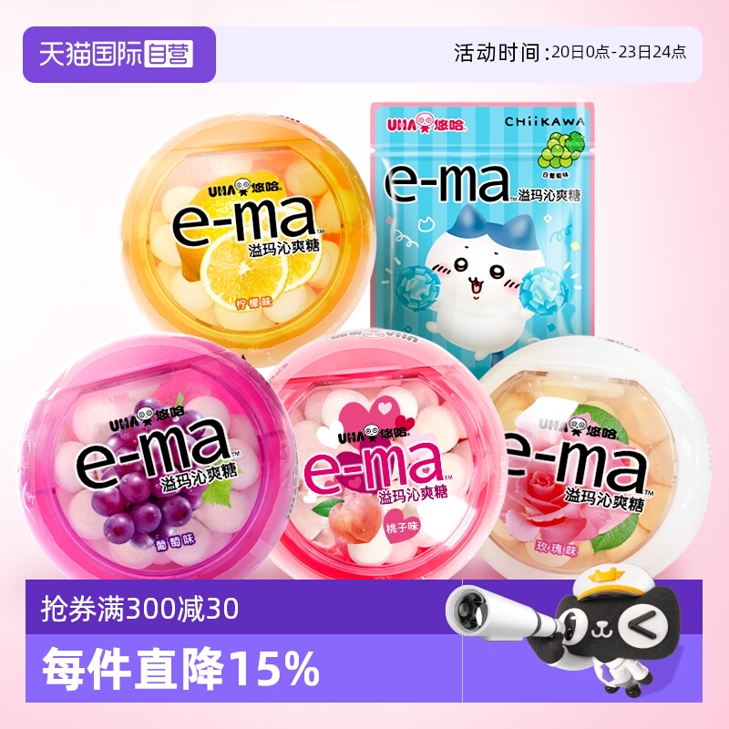 【自营】UHA悠哈e-ma溢玛沁爽糖5味柠檬葡萄薄荷口香糖果零食进口