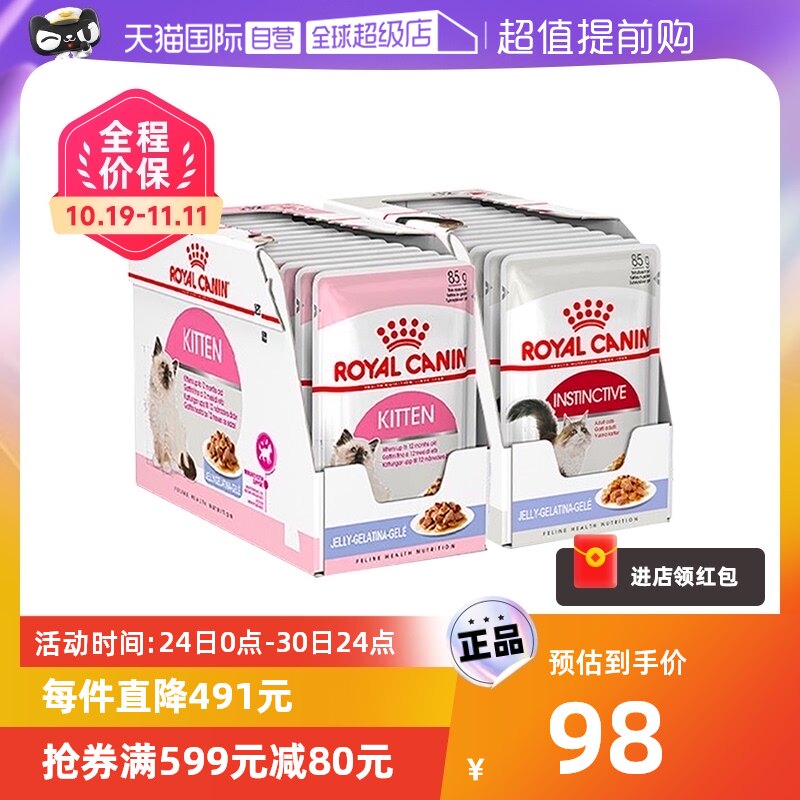 【自营】皇家奶糕罐头猫罐成猫幼猫全价12包湿粮营养猫咪零食主食使用感如何?