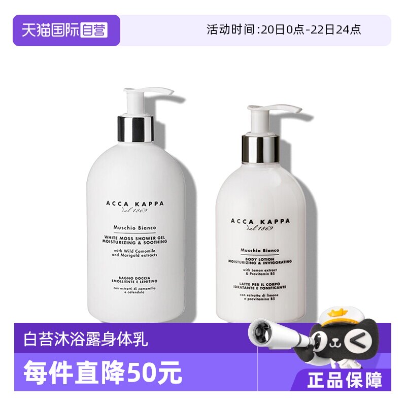 【自营】Acca Kappa清洁保湿滋润500ml/300ml白苔沐浴露身体乳 - 淘宝商品图片