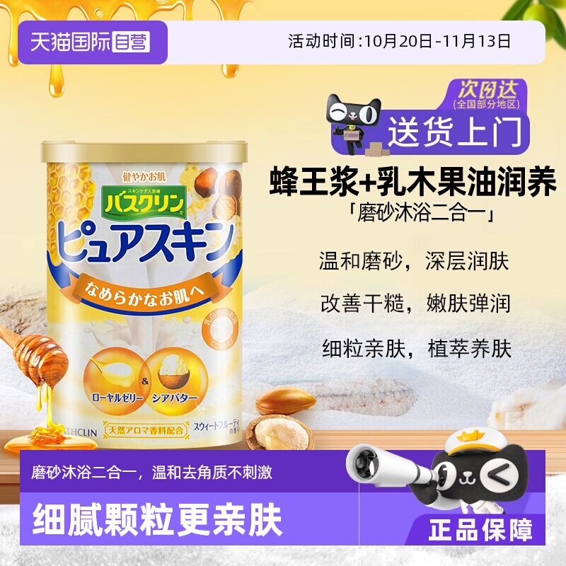 【自营】日本巴斯克林温泉浴盐入浴剂磨砂膏沐浴露泡澡乳木果香