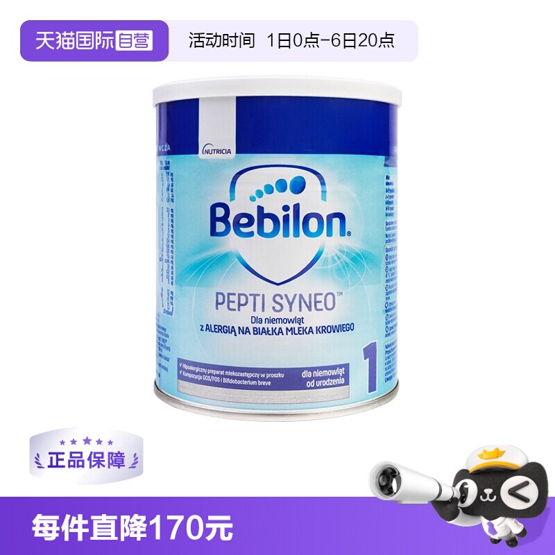 【自营】爱他美纽太特深度水解低乳糖婴幼儿奶粉1段波兰版400g
