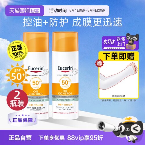 正品优色林控油清爽防晒乳液2瓶