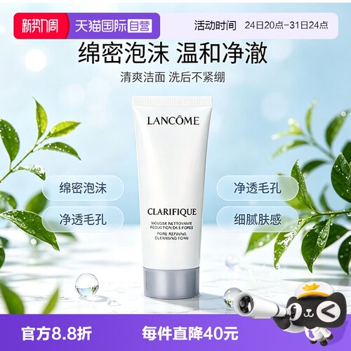 【自营】Lancome/兰蔻净澈焕肤洁面乳50ml极光清洁洗面奶