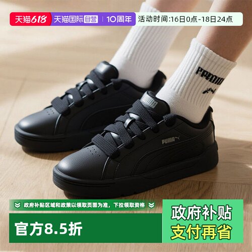 【自营】Puma彪马黑色板鞋男女鞋薄底运动鞋情侣面包鞋皮面休闲鞋