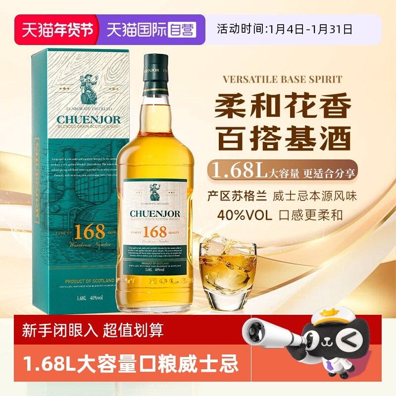 【自营】苏格兰进口威士忌基酒套装进口洋酒1.68L装调配蒸馏酒