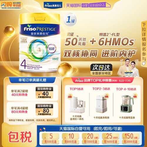Friso配方奶粉皇家美素佳儿港版