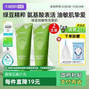 PLAIN碧菲音绿豆洗面奶80ml 2弱酸性净澈清洁温和洁面 自营