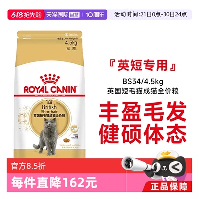 皇家英短专用成猫全价粮BS34