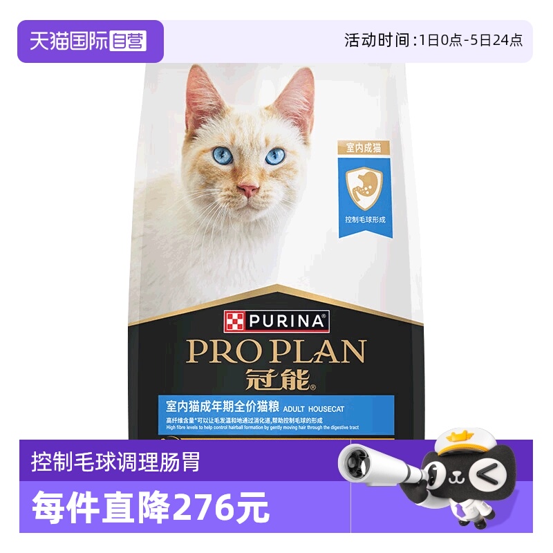 【自营】冠能室内成猫粮7kg成年控制毛球通用猫粮发腮增肥猫主粮