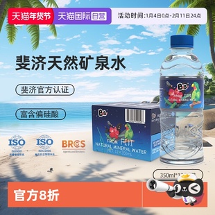 【自营】BeBi斐济进口天然矿泉水fiji弱碱性饮用水整箱350ml*12瓶