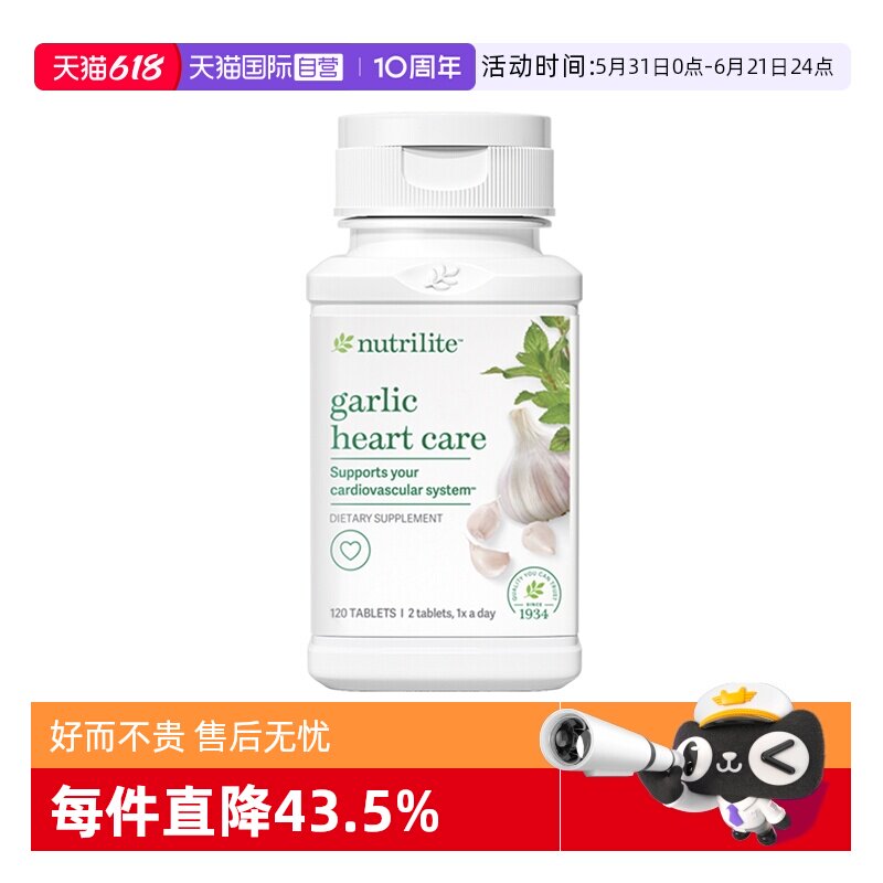 【自营】美国安利大蒜片纽崔莱大蒜精油浓缩素 内在防护力免疫力
