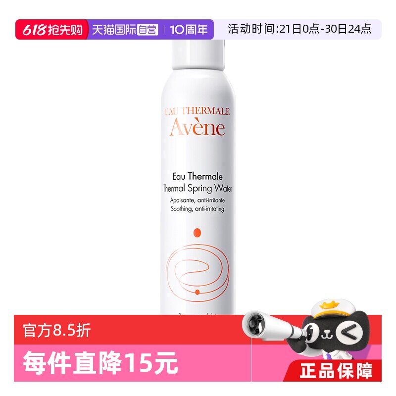 【自营】雅漾活泉水喷雾300ml*3补水舒缓保湿爽肤水法国化妆水