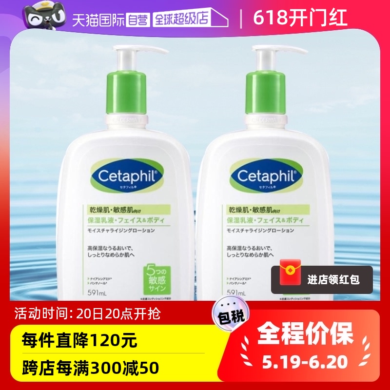 自营无香Cetaphil/丝塔芙