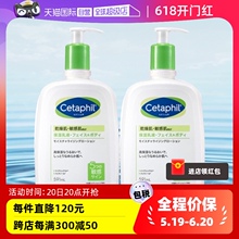 591ml 保湿 自营 丝塔芙日版 润肤乳 Cetaphil 2件套