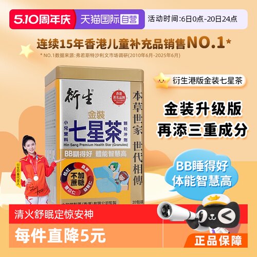 衍生港版金装七星茶颗粒10g*20包