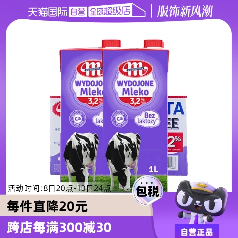 【自营】Mlekovita波兰原装进口无乳糖全脂牛奶1L*6盒装乳糖不耐