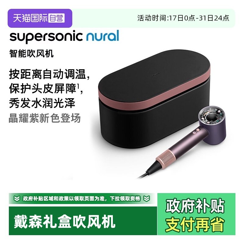 【自营】【新品】dyson戴森HD16吹风机晶耀紫礼盒款送礼呵护头皮