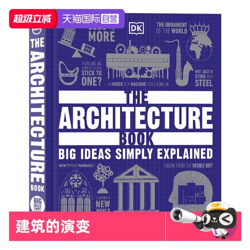 DK人类的思想百科建筑学图解百科