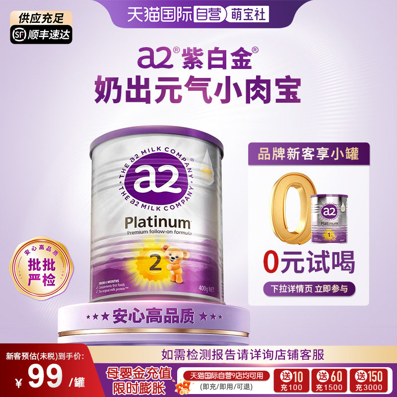【自营】a2紫白金婴幼儿二段奶粉2段6-12个月400g【批批严检】