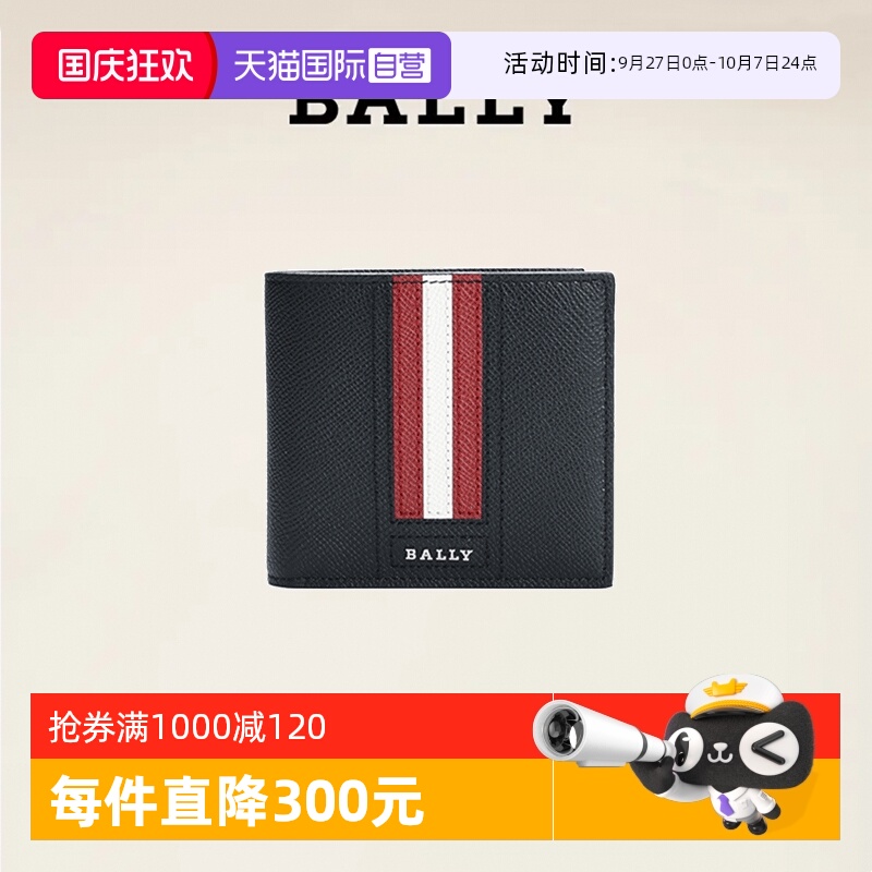 BALLY/巴利商务男士真皮钱夹礼盒