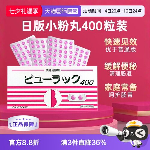【自营】日本进口皇汉堂小粉丸便秘丸排宿便小粉丸通便润肠400粒