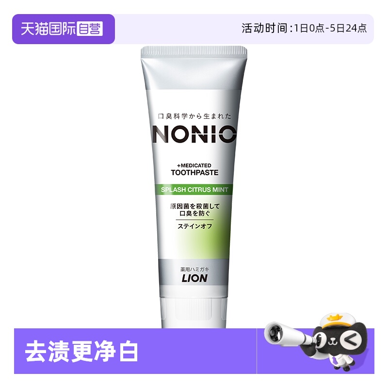 lion直营口气清新130g美白牙膏