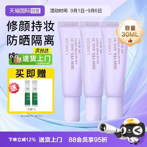 【自营】兰芝雪纱隔离妆前乳10ml*3支装遮瑕打底提亮三合一防晒霜