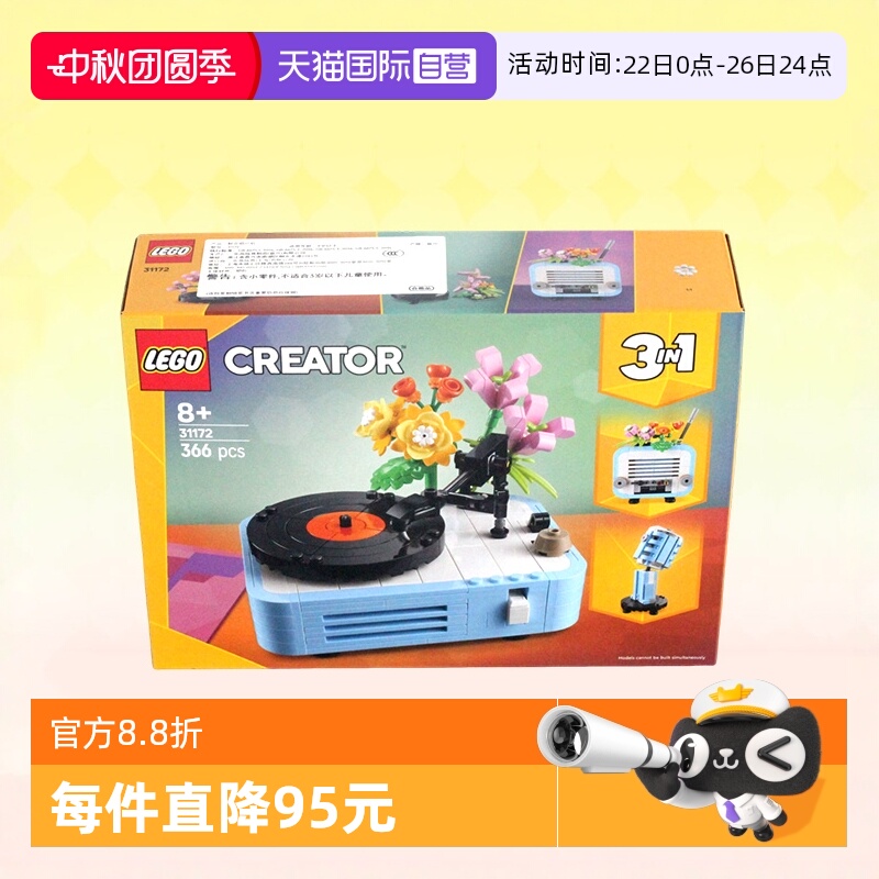 乐高积木31172三合一鲜花唱片机