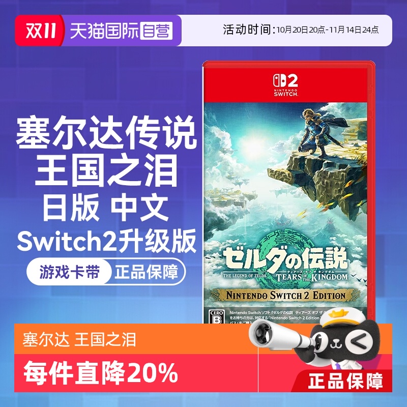日版中文游戏卡带Switch2升级版