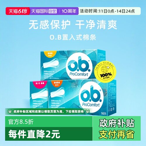强生ob卫生棉条量多型游泳月经杯