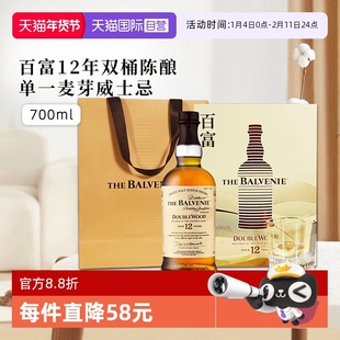 【自营】正品行货 百富12年双桶陈酿威士忌700ml进口洋酒年货送礼