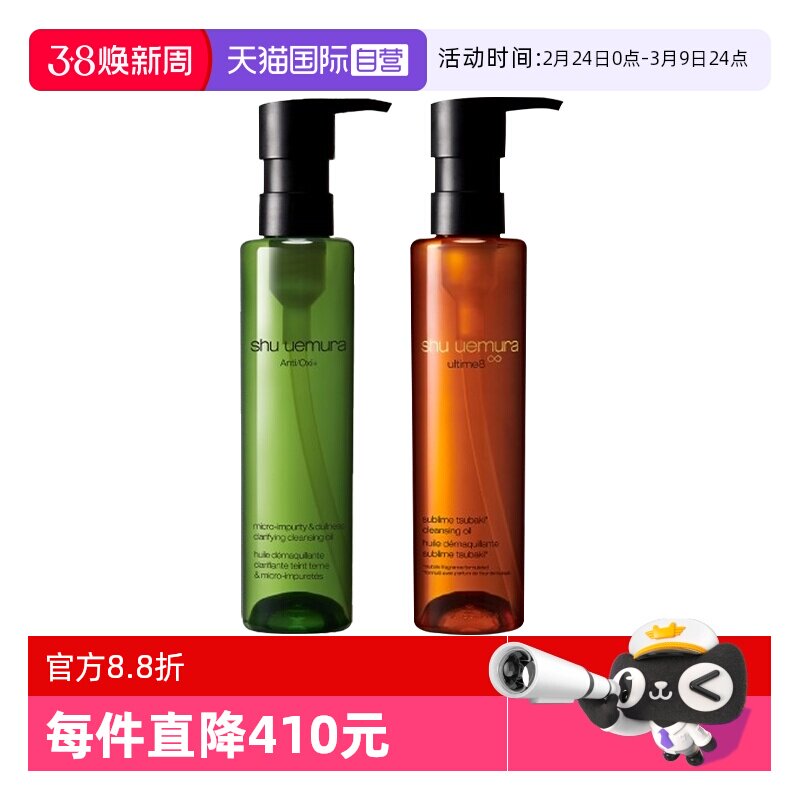 【自营】Shu-uemura/植村秀全新绿茶琥珀卸妆油洁颜油150ml*2清洁