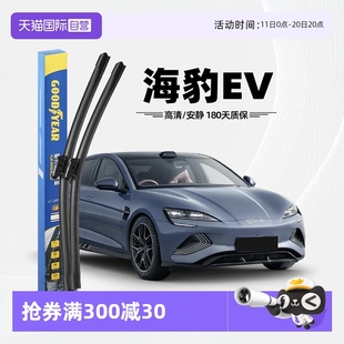 胶条DMi汽车雨刷片 固特异适用比亚迪海豹EV雨刮器原装 自营