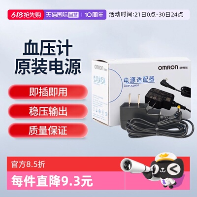 欧姆龙电源适配器HHP-A2H01