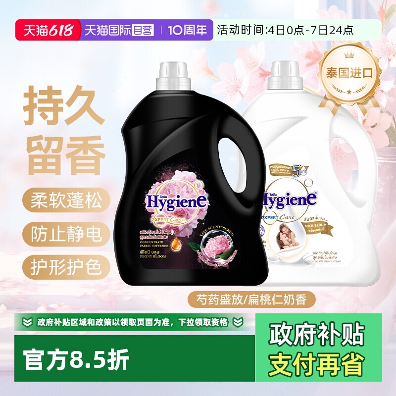 【自营】喜净泰国进口衣物柔顺剂3.5L香氛持久留香防静电家庭囤货