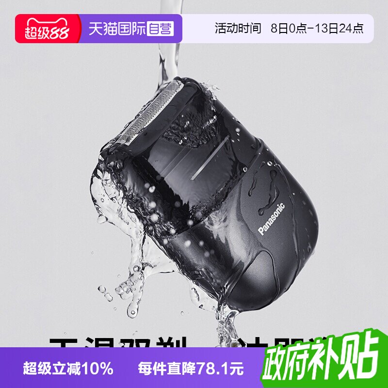 【自营】Panasonic/松下CM20电动剃须刀往复式双刀头刮胡刀送男友图片