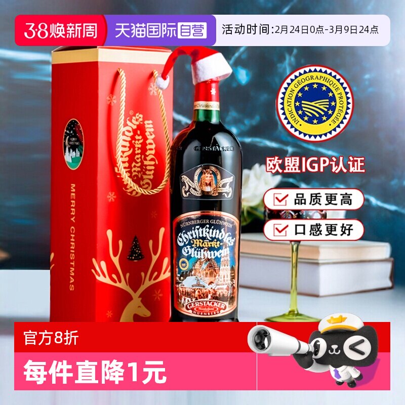 【自营】送香料包 德国进口圣诞热红酒1L甜红葡萄酒圣诞酒煮红酒