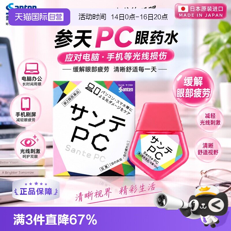 【自营】日本Santen参天PC电脑手机蓝光隐形眼药水滴眼液润眼12ml图片
