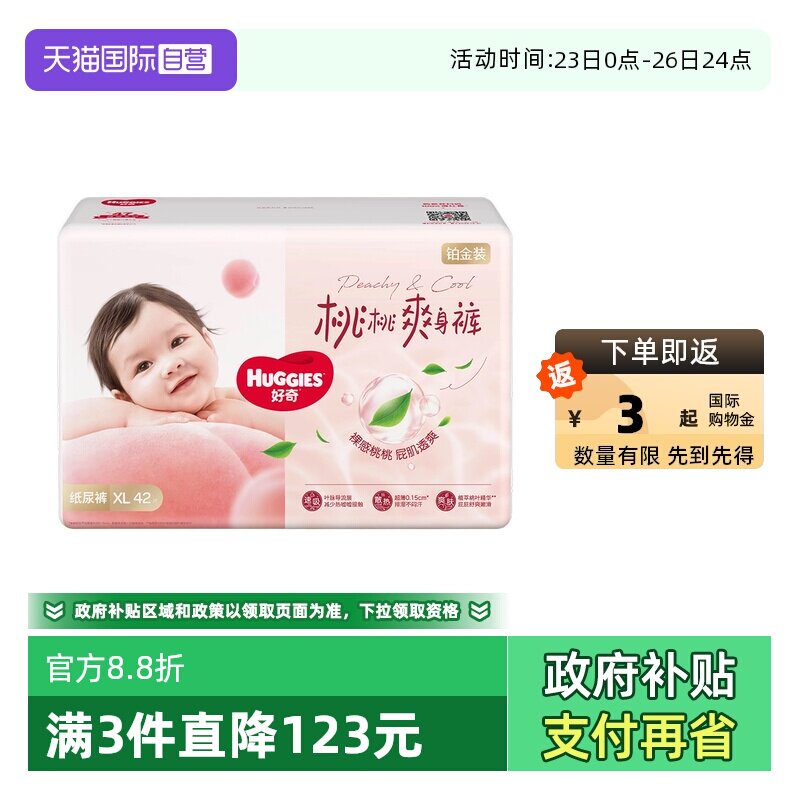 【自营】HUGGIES/好奇小桃裤铂金装纸尿裤拉拉裤透爽散热尿不湿