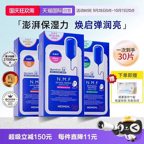 韩国美迪惠尔补水紧致面膜30片