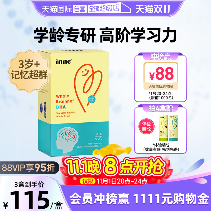【自营】inne因你全脑dha儿童补脑增强记忆力海藻油胶囊 40粒