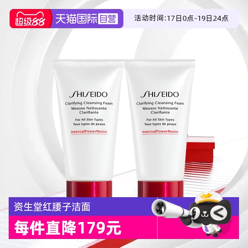 【自营】Shiseido/资生堂肌活焕采洁面膏50ml中小样旅行装中样