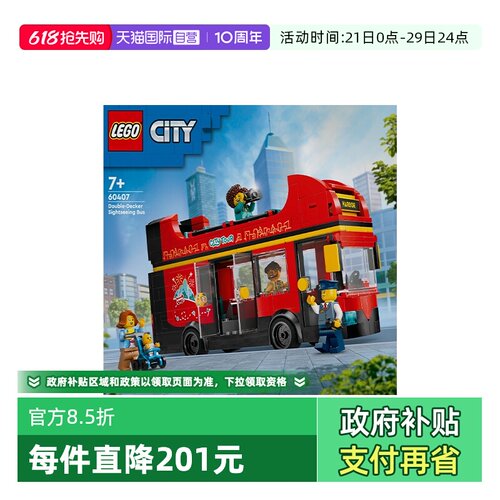 【自营】LEGO乐高城市系列60407红色双层观光巴士拼搭积木儿童