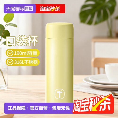 【自营】特百惠小巧瓶190ml女生不锈钢保温水杯子便携迷你口袋杯