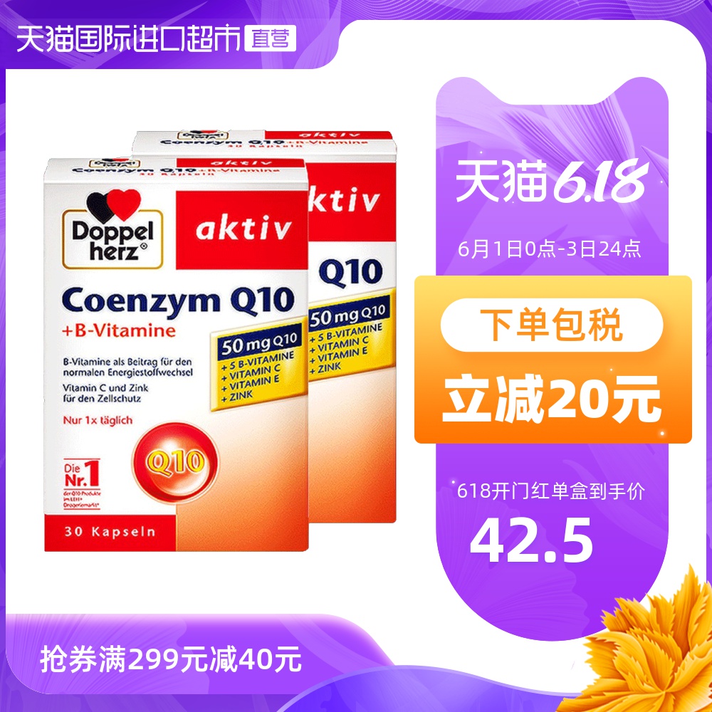 【直营】2盒*德国进口双心辅酶Q10软胶囊30粒 呵护心脏心血管健康