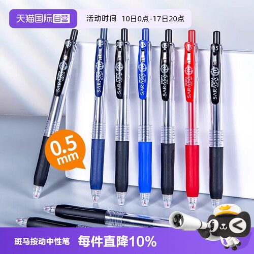 ZEBRA斑马按动式JJ15顺滑中性笔