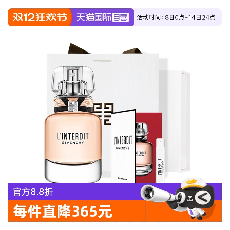 【自营】Givenchy/纪梵希心无禁忌淡香水高端女香送女生圣诞礼物